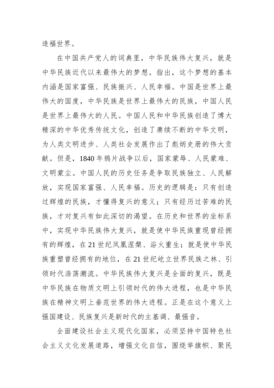 深入认识新时代新的文化使命.docx_第3页