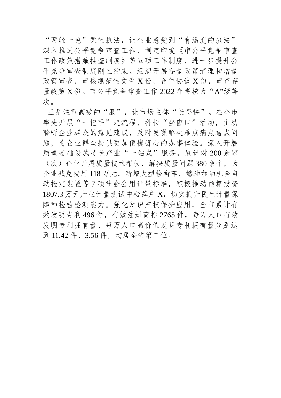市市场监管局推进“放管服”改革工作典型经验总结.docx_第2页