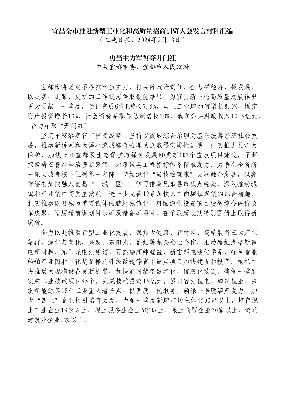 （5篇）宜昌全市推进新型工业化和高质量招商引资大会发言材料汇编.doc_第2页