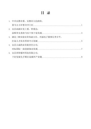 （5篇）宜昌全市推进新型工业化和高质量招商引资大会发言材料汇编.doc