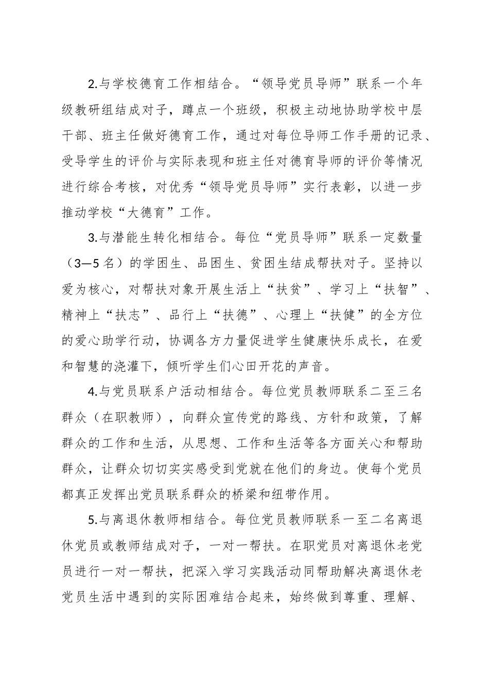 （6篇）关于XX学校党委先进事迹材料汇编.docx_第3页