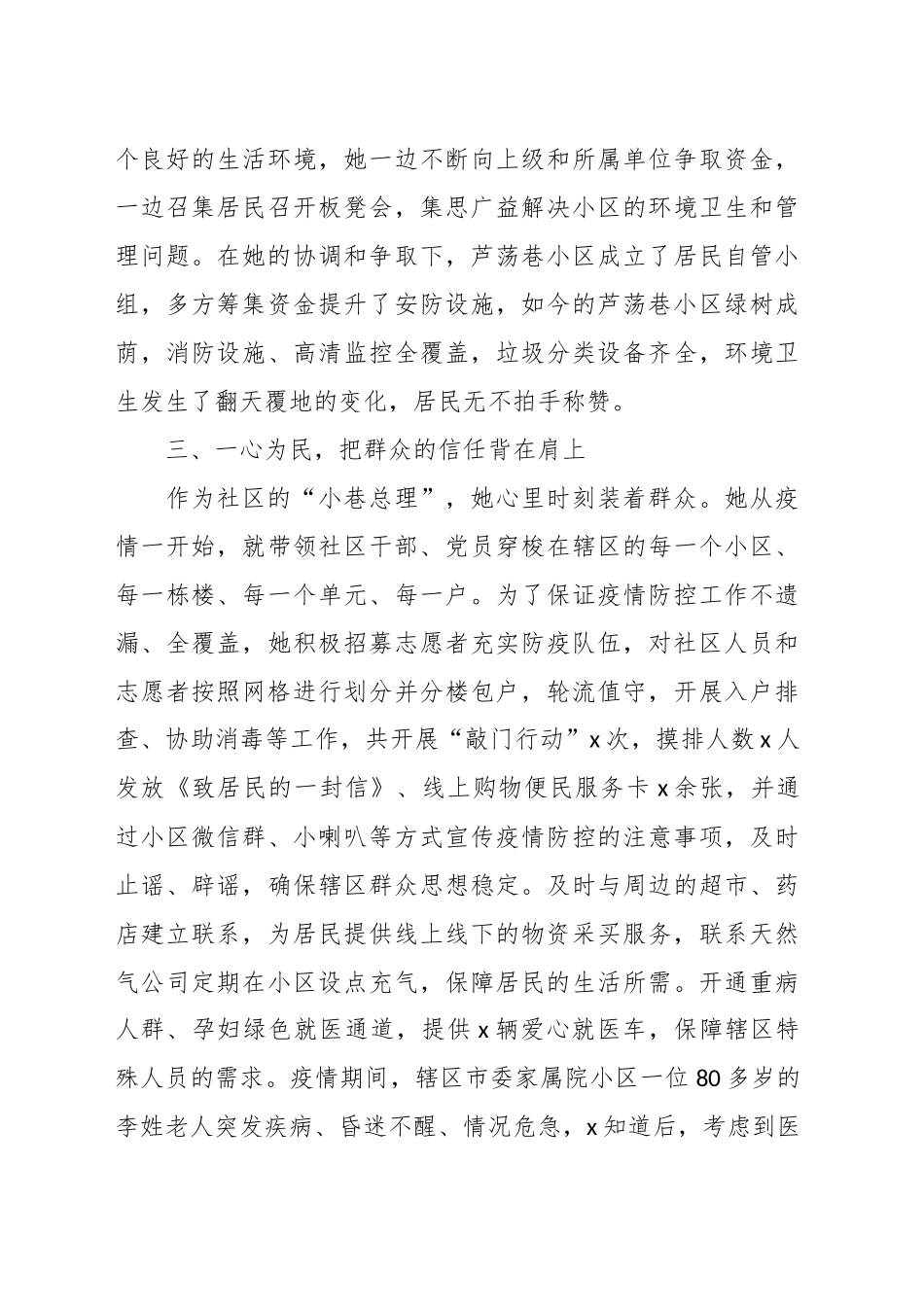 （6篇）关于社区书记（党委书记、支部书记、居委会主任）先进个人事迹材料汇编.docx_第3页