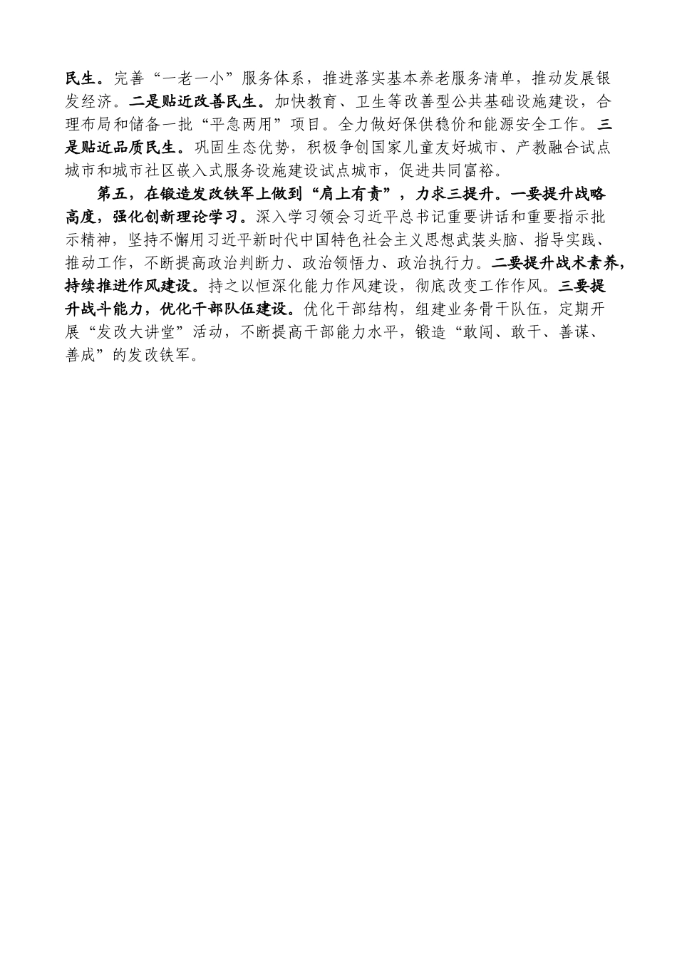 （6篇）九江市深入学习贯彻考察江西重要讲话精神暨解放思想大讨论专题研讨班结业式发言材料汇编.doc_第3页