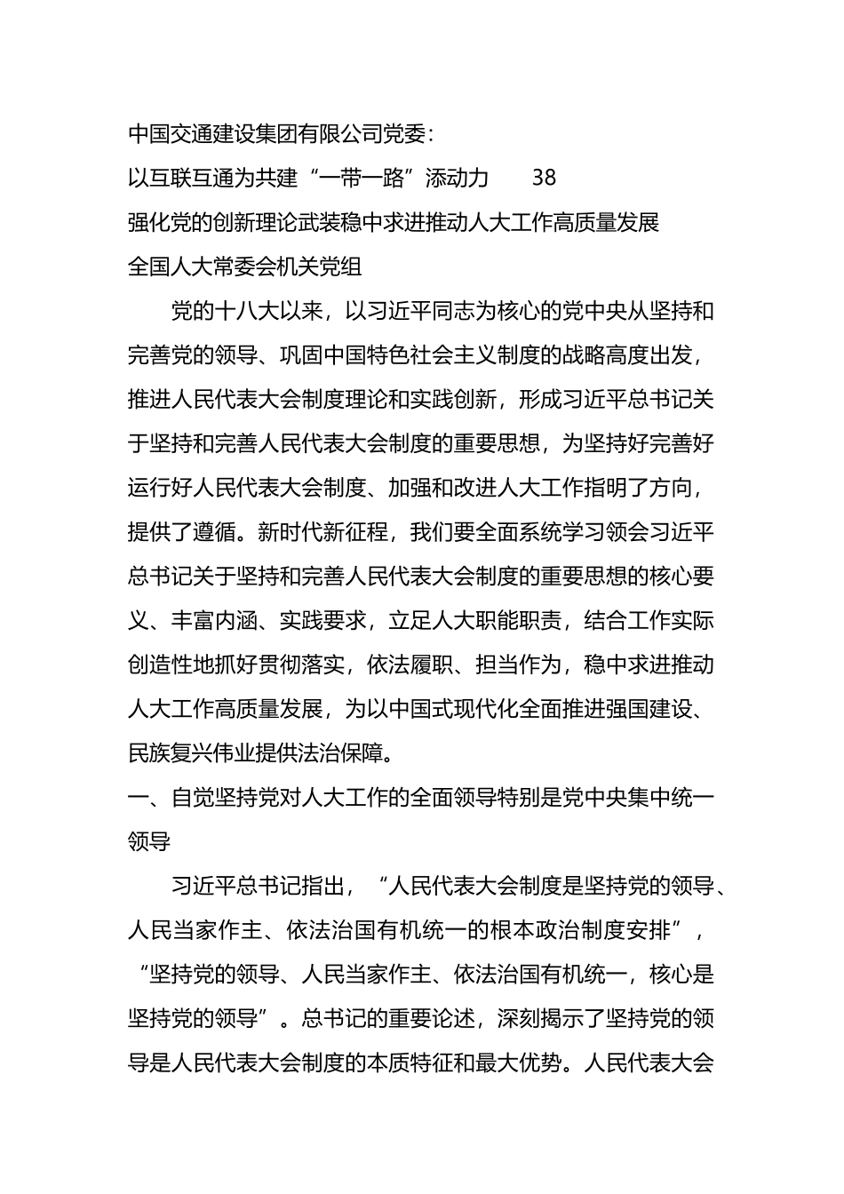 （7篇）2024年2月党委（党组）理论学习中心组学习文章汇编.docx_第2页