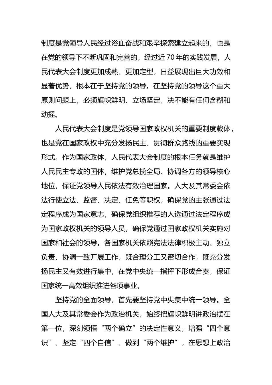 （7篇）2024年2月党委（党组）理论学习中心组学习文章汇编.docx_第3页