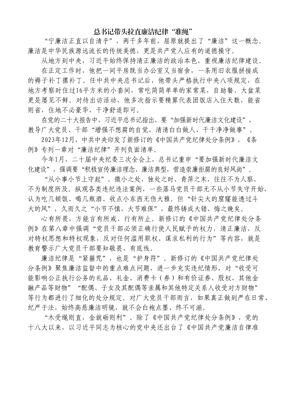 （16篇）学习新修订的《中国共产党纪律处分条例》素材汇编（二）.doc_第3页