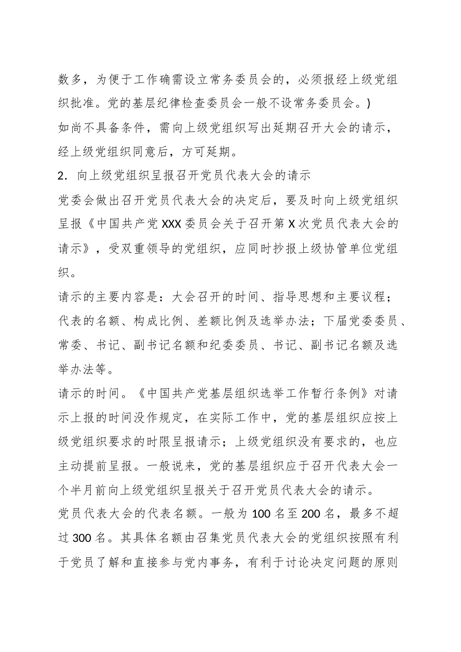 （16篇）支委会会议纪要2.4.docx_第2页