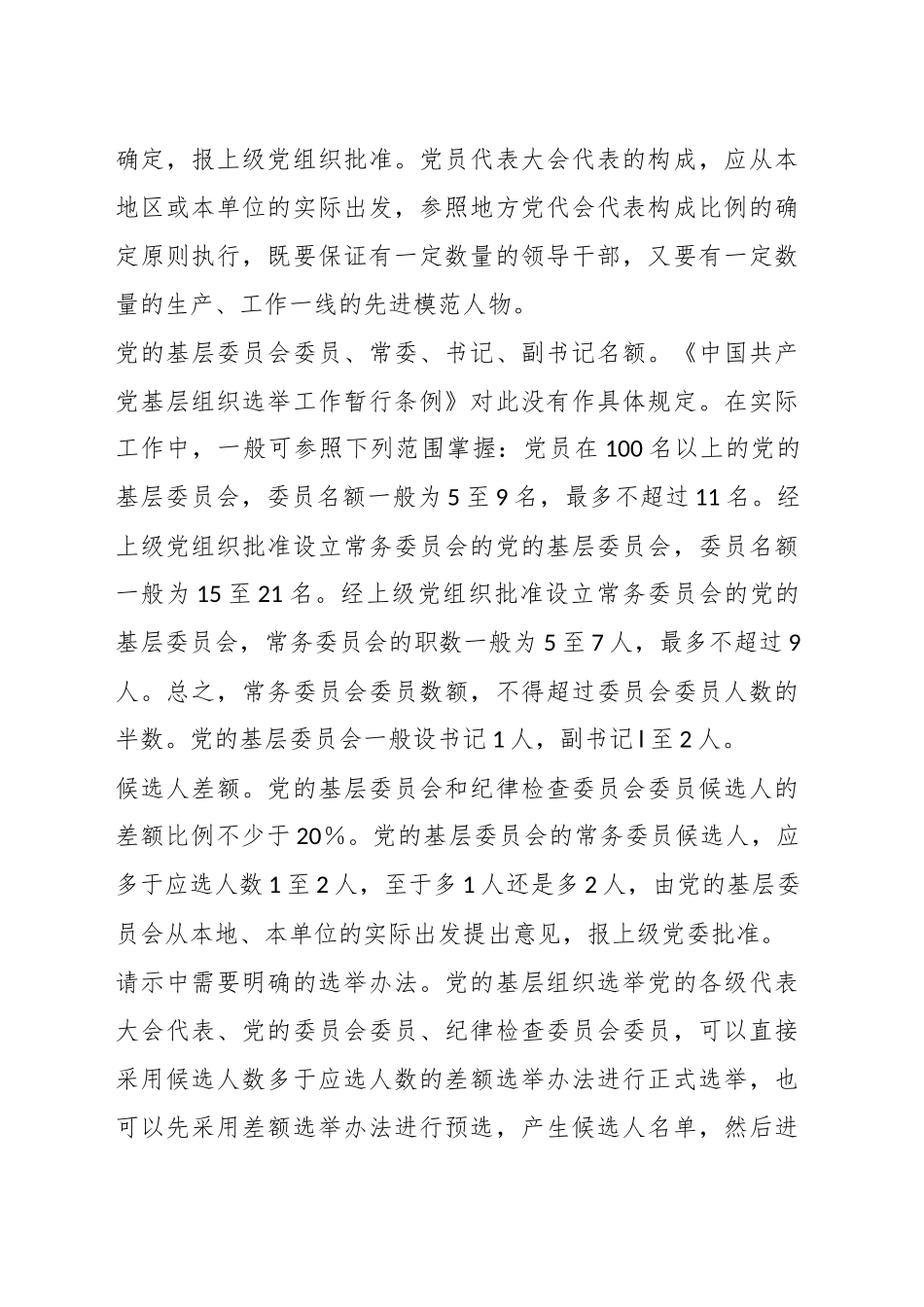 （16篇）支委会会议纪要2.4.docx_第3页