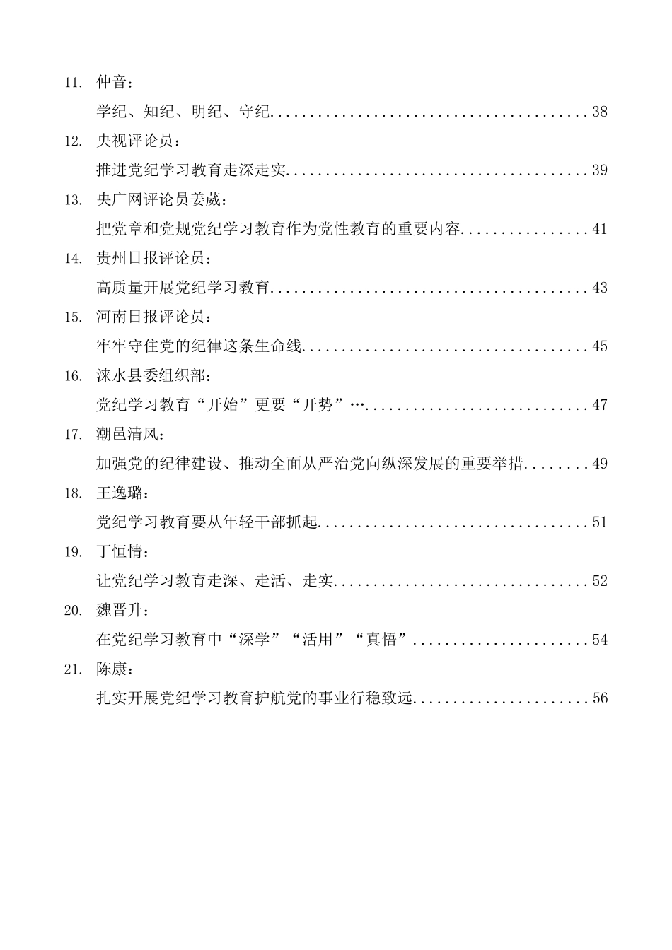 （21篇）2024年党纪学习教育素材汇编（二） (1).doc_第2页