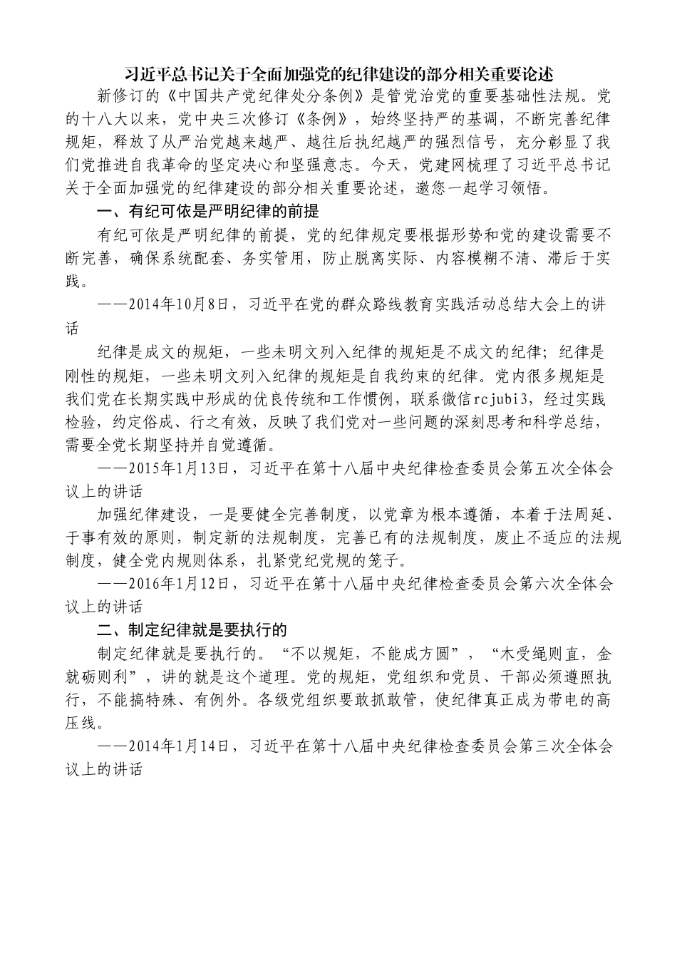 （21篇）2024年党纪学习教育素材汇编（二） (1).doc_第3页