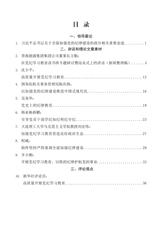 （21篇）2024年党纪学习教育素材汇编（二） (1).doc