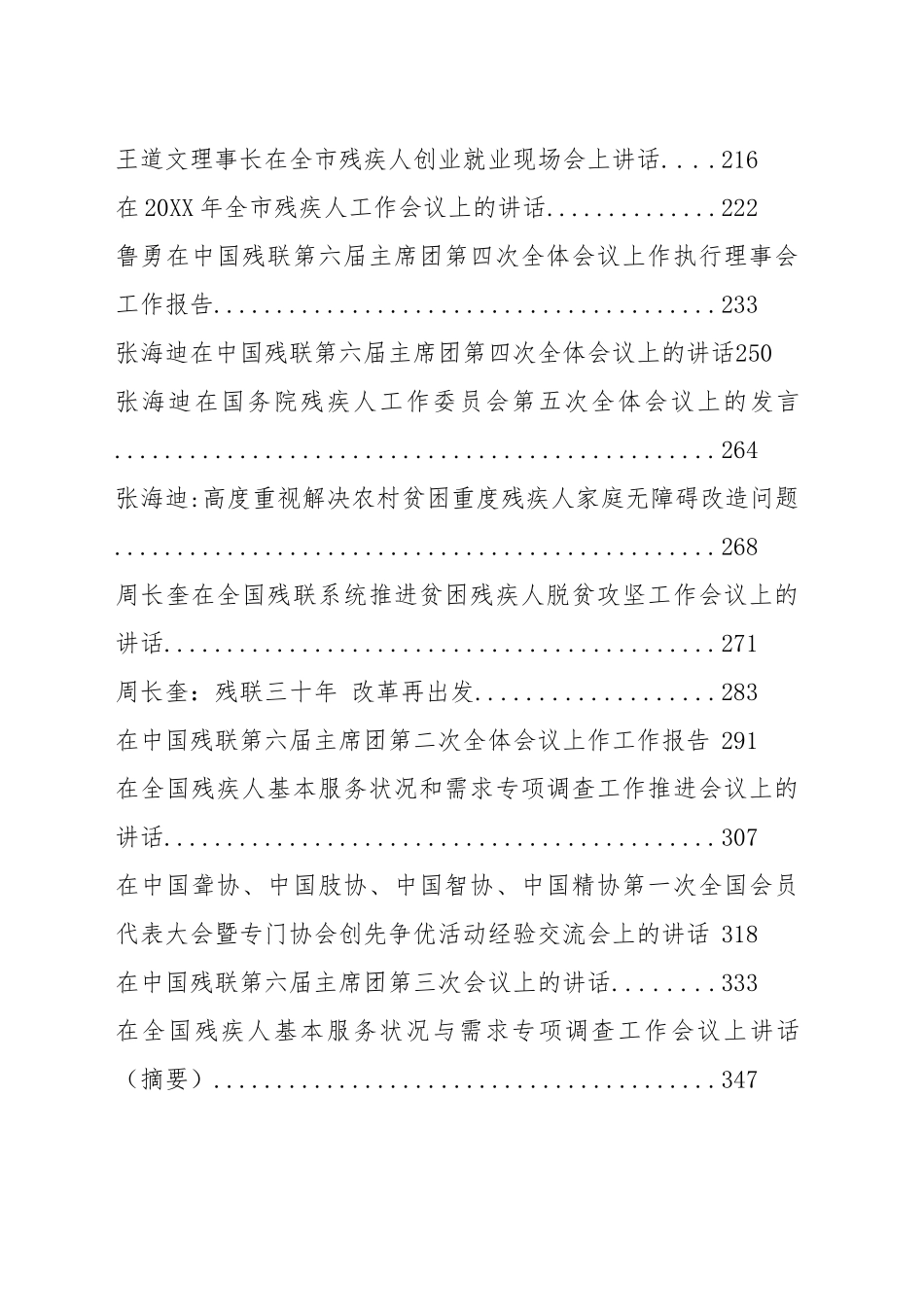 （28篇）残联工作会议讲话汇编.docx_第2页