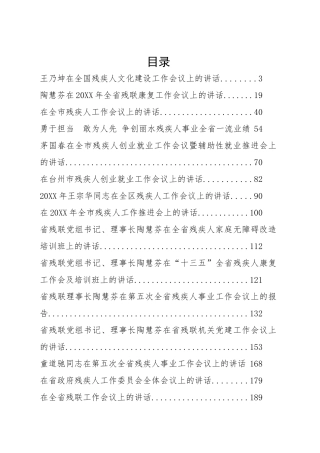 （28篇）残联工作会议讲话汇编.docx