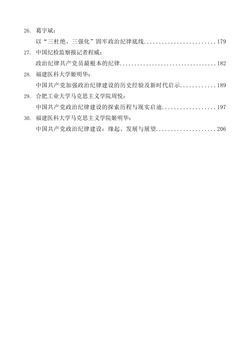 （30篇）2024年党纪学习教育之政治纪律素材汇编.doc_第3页