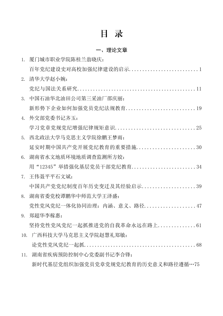 （37篇）2024年党纪学习教育素材汇编（一） (1).doc_第1页