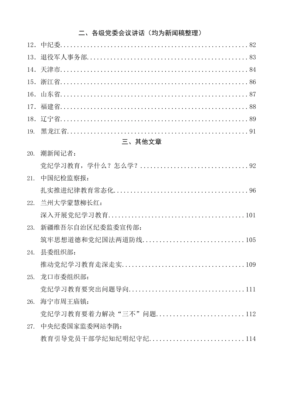 （37篇）2024年党纪学习教育素材汇编（一） (1).doc_第2页