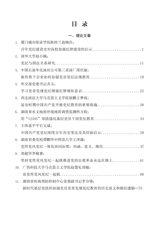 （37篇）2024年党纪学习教育素材汇编（一） (1).doc