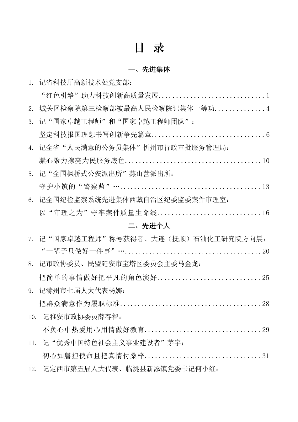 （38篇）2024年1月先进集体、先进个人事迹材料汇编.doc_第1页