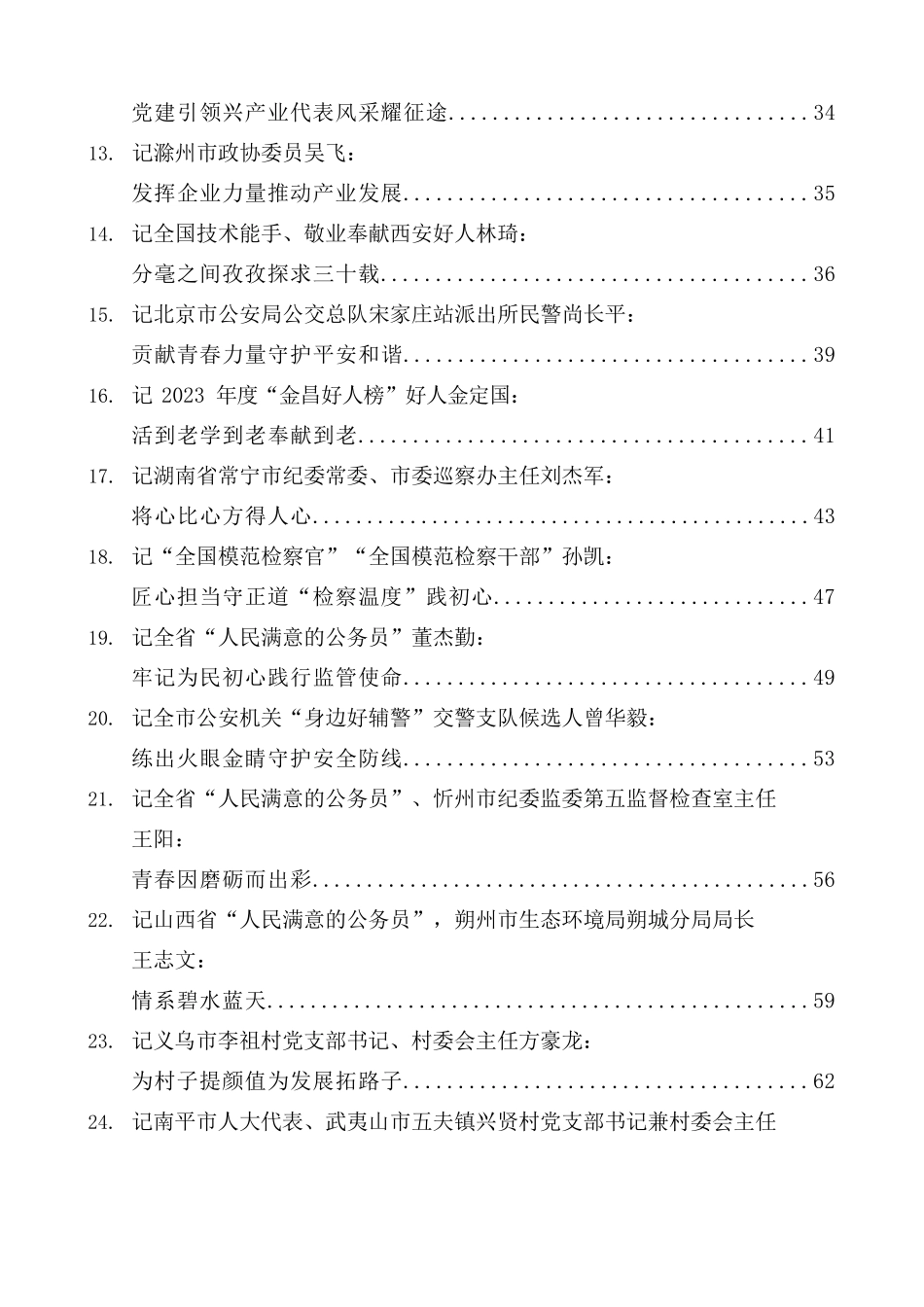 （38篇）2024年1月先进集体、先进个人事迹材料汇编.doc_第2页