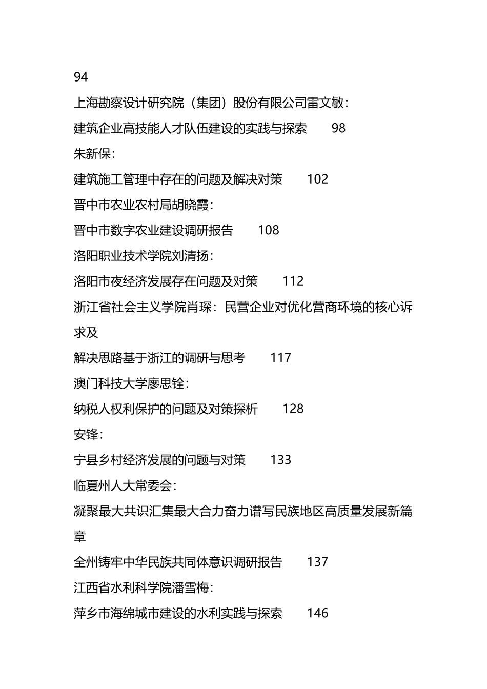 （46篇）2024年2月调研报告汇编.docx_第3页