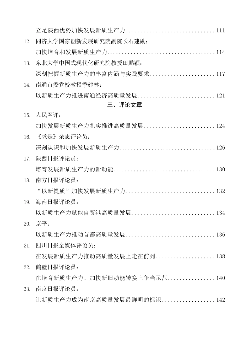 （46篇）2024年新质生产力素材汇编（二）.doc_第2页