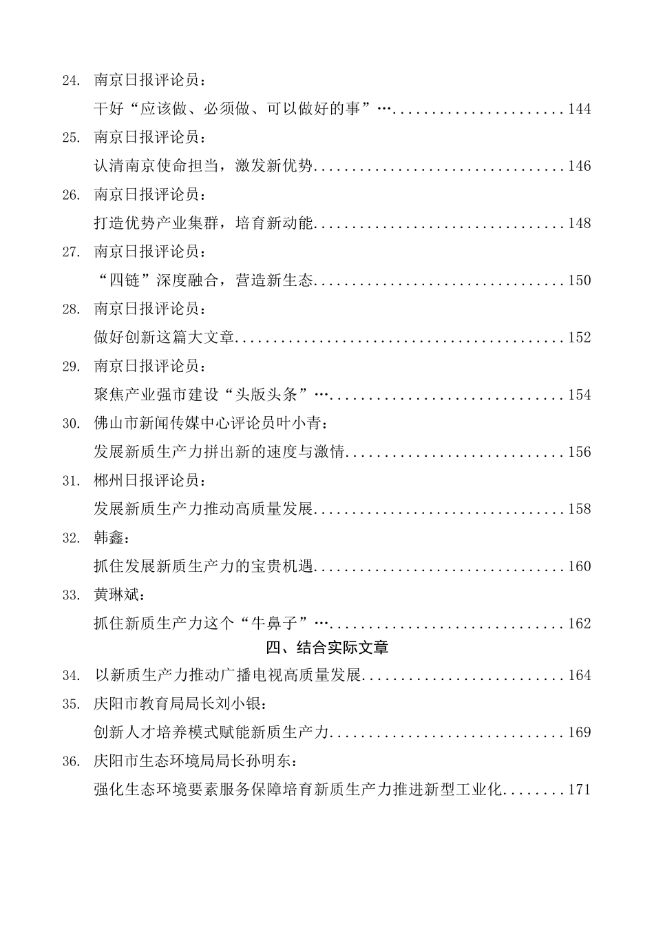 （46篇）2024年新质生产力素材汇编（二）.doc_第3页