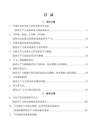 （46篇）2024年新质生产力素材汇编（二）.doc