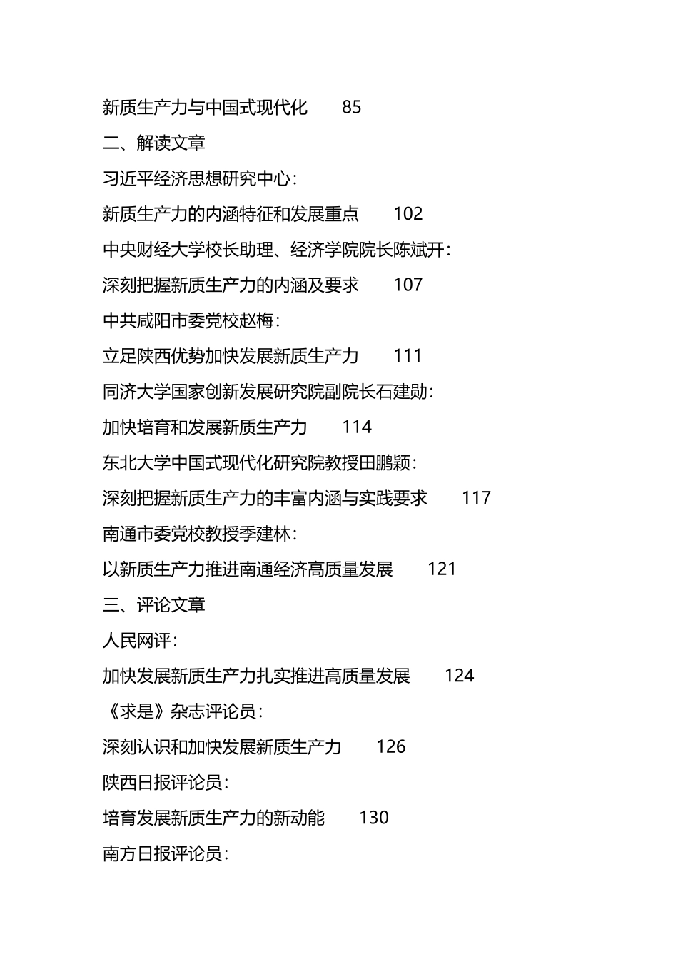 （46篇）2024年新质生产力素材汇编（二）.docx_第2页