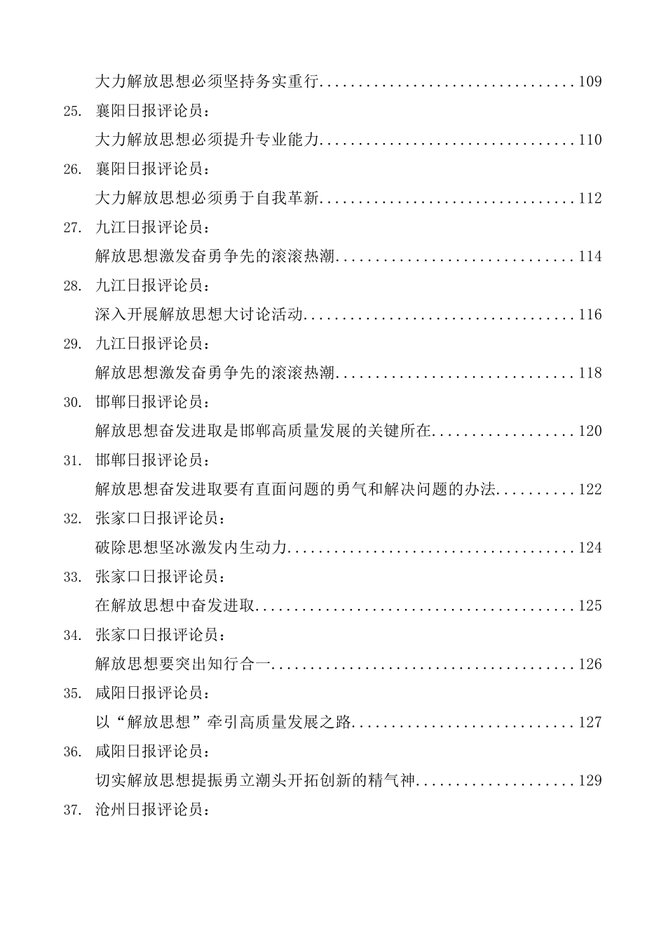 （53篇）解放思想素材汇编（改革创新、转变思想、转变观念、深化改革）.doc_第3页