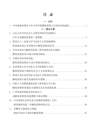 （53篇）解放思想素材汇编（改革创新、转变思想、转变观念、深化改革）.doc