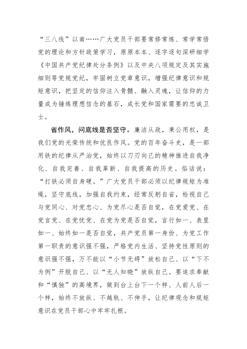 @党员干部 “三省三问”抓实党纪学习教育.docx_第2页