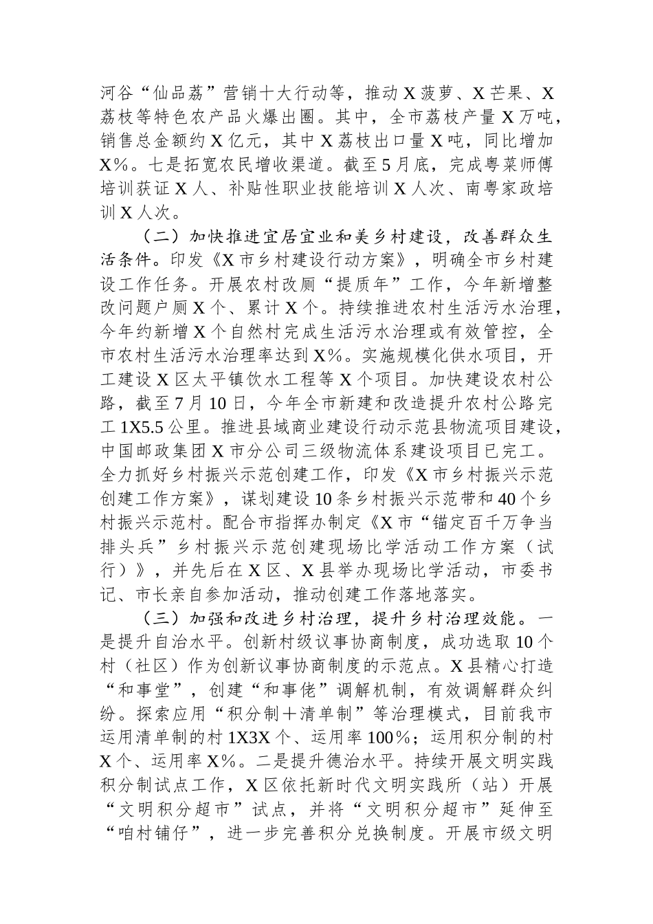 “百千万工程”乡村振兴专班工作进展情况报告.docx_第2页
