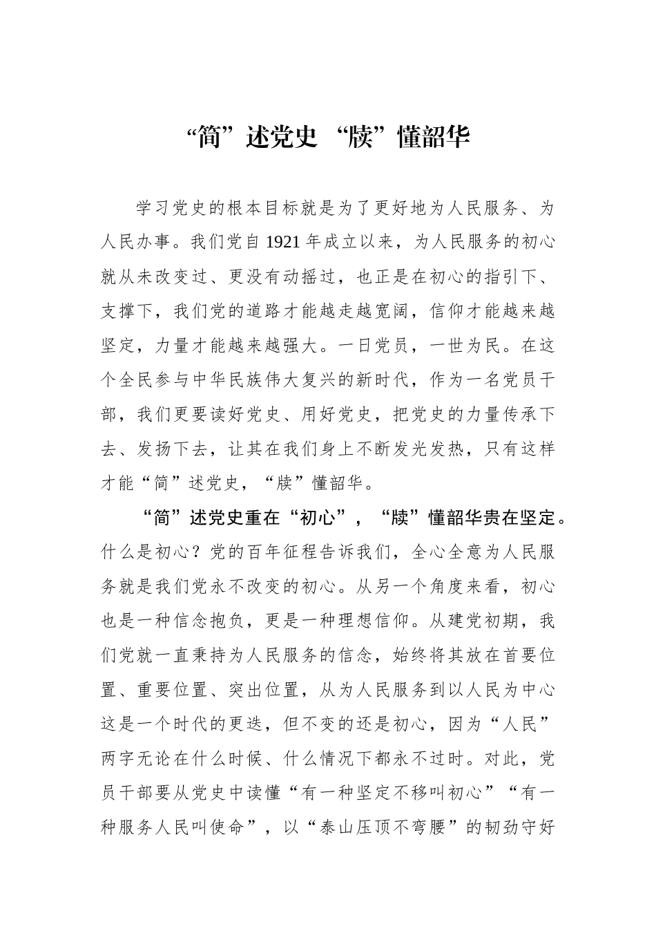 “简”述党史 “牍”懂韶华.docx_第1页