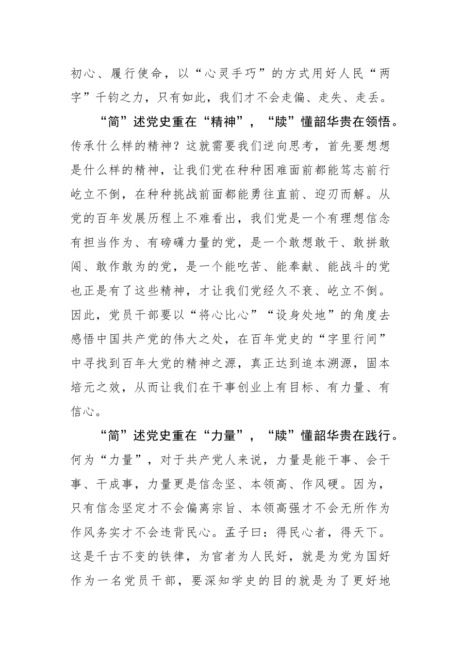 “简”述党史 “牍”懂韶华.docx_第2页