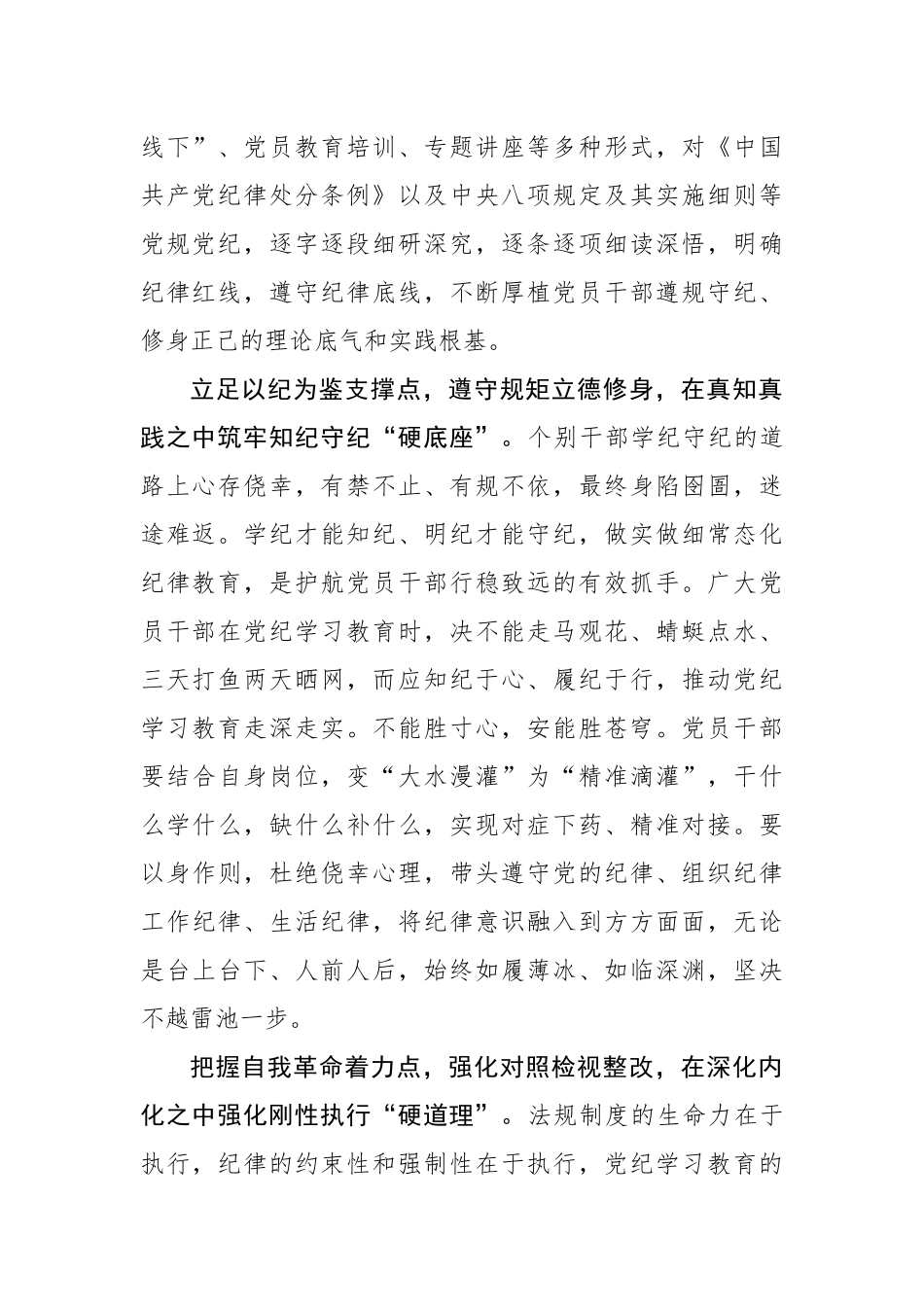 “开局起势”抓好党纪学习教育终身课.docx_第2页