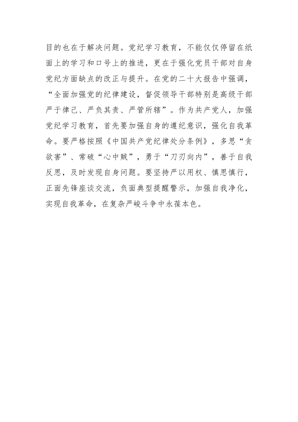 “开局起势”抓好党纪学习教育终身课.docx_第3页