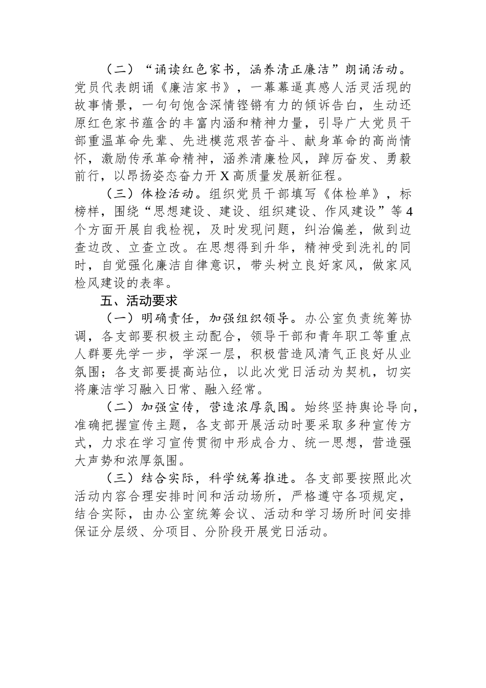 “拧紧思想总开关+系好廉洁安全带”主题党日活动方案.docx_第2页