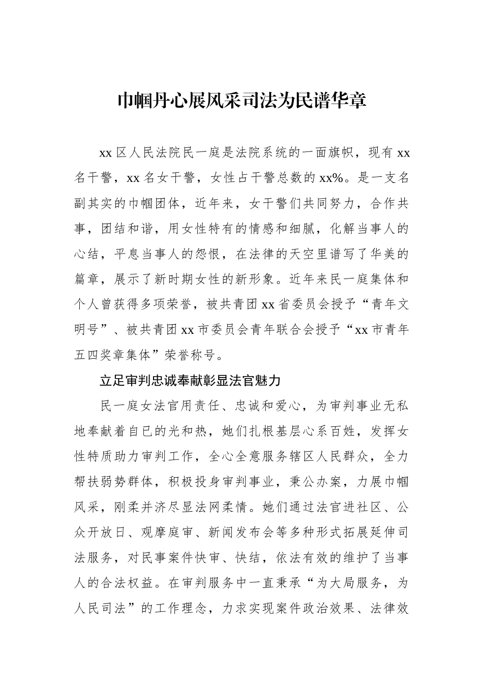 “全国三八红旗集体”先进事迹材料汇编（10篇）.docx_第2页