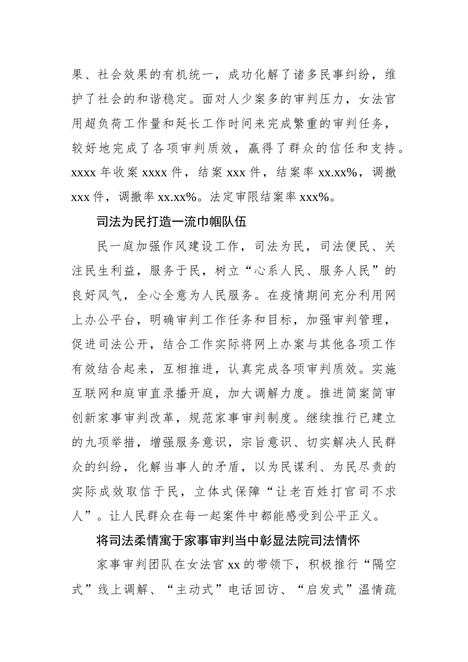 “全国三八红旗集体”先进事迹材料汇编（10篇）.docx_第3页