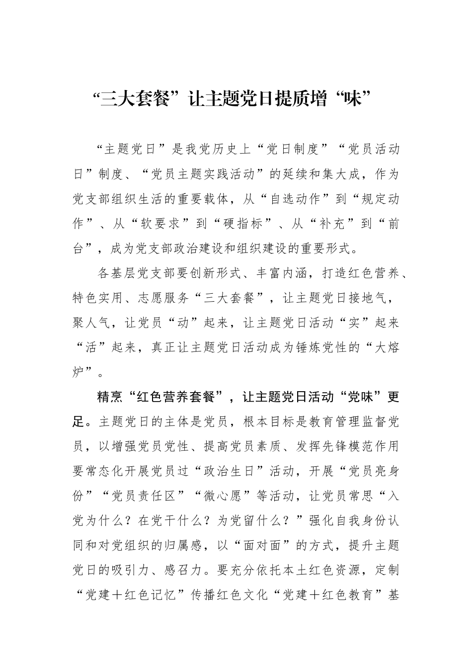 “三大套餐”让主题党日提质增“味”.docx_第1页