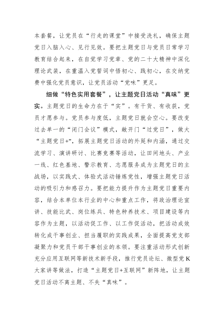 “三大套餐”让主题党日提质增“味”.docx_第2页