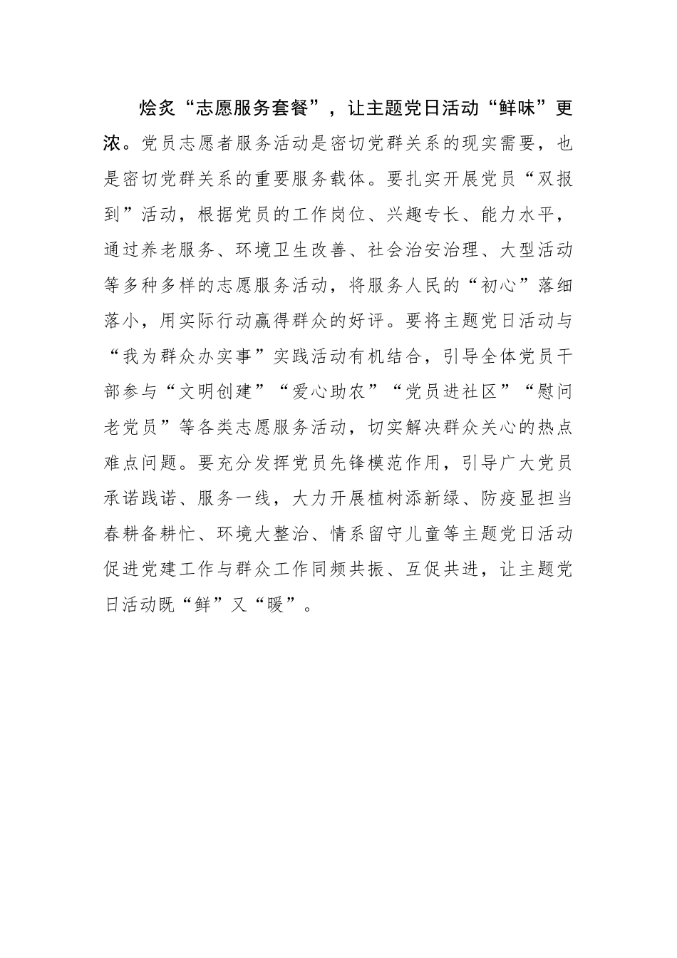 “三大套餐”让主题党日提质增“味”.docx_第3页