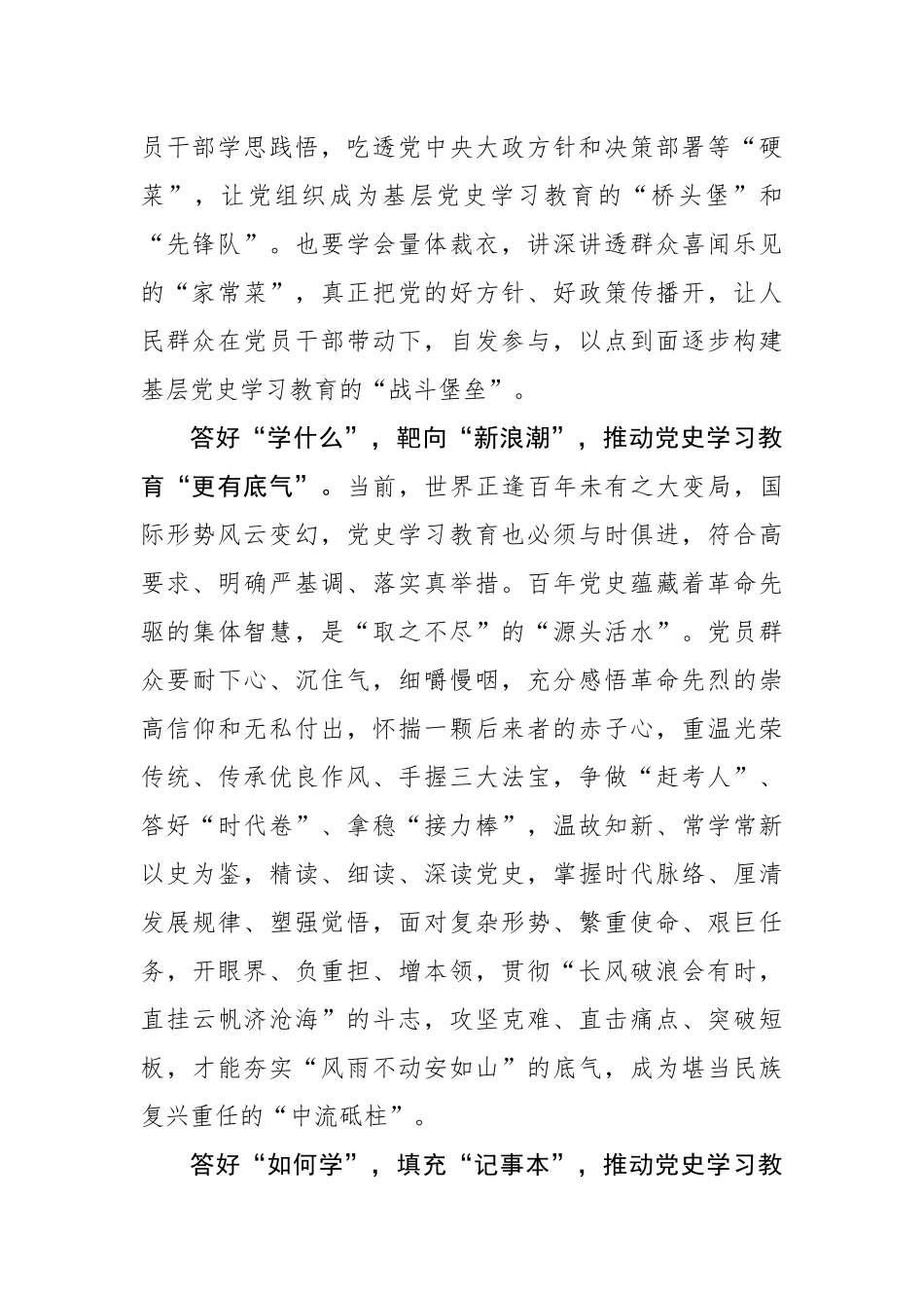 “三道题”解“锁”党史学习教育“更”字篇.docx_第2页