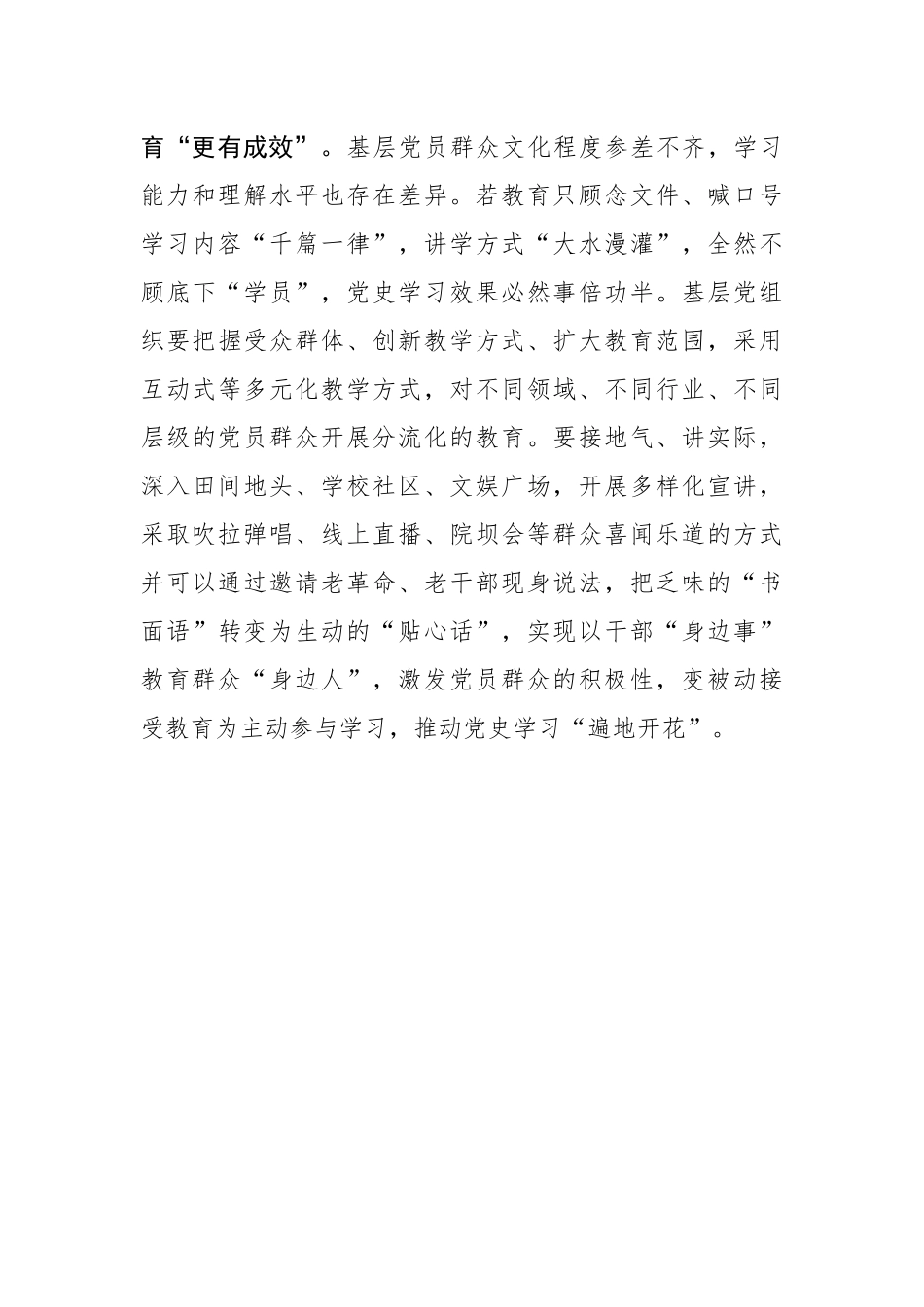 “三道题”解“锁”党史学习教育“更”字篇.docx_第3页