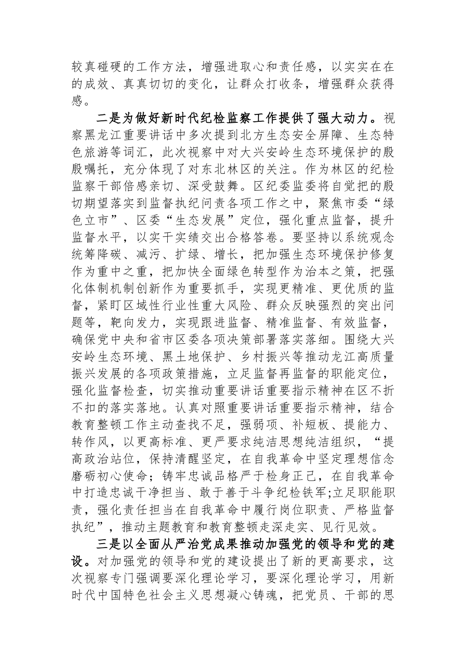 县纪委书记研讨发言材料.docx_第2页