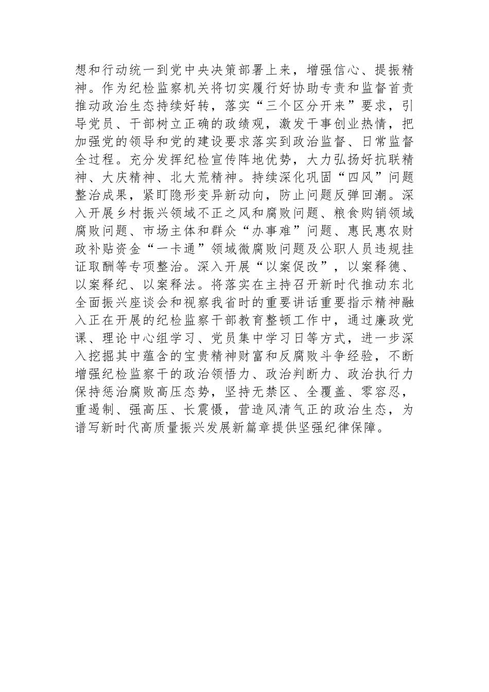 县纪委书记研讨发言材料.docx_第3页