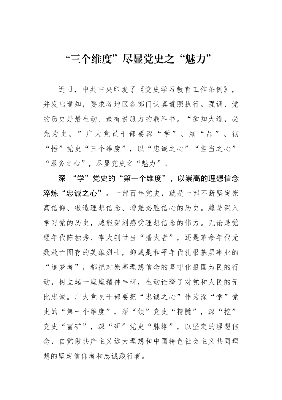“三个维度”尽显党史之“魅力”.docx_第1页