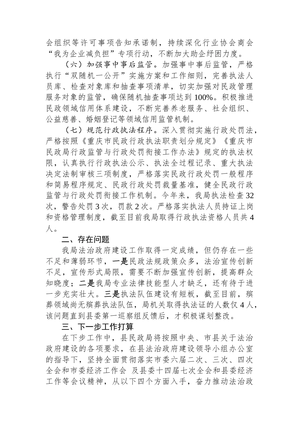 县民政局关于2023年度法治政府建设情况的报告.docx_第3页