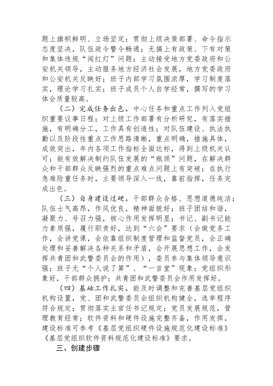 “示范基层党组织”创建活动方案.docx_第2页