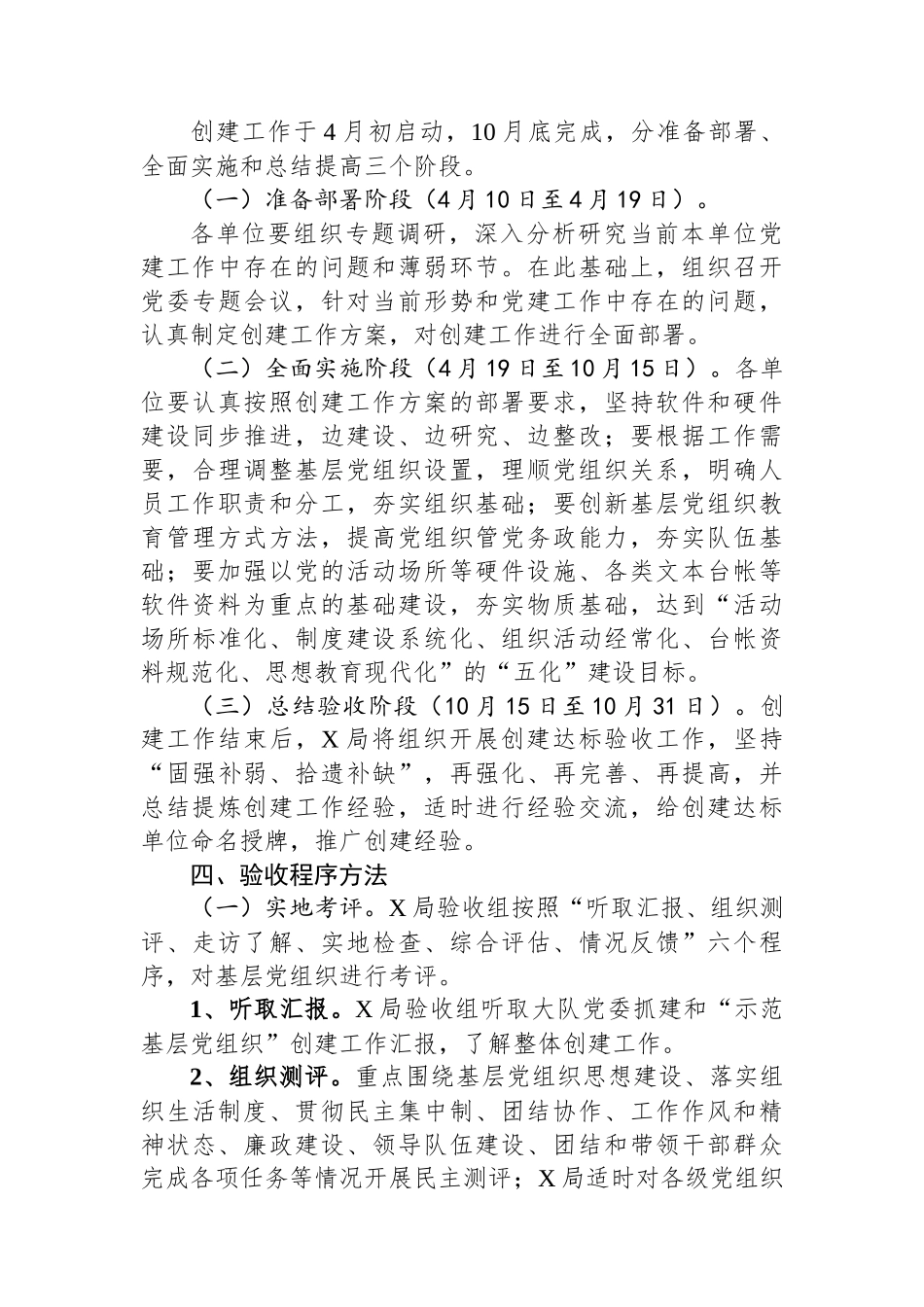 “示范基层党组织”创建活动方案.docx_第3页